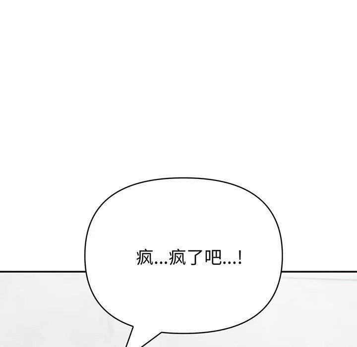 夫妇游戏 - 第21話 - page 5