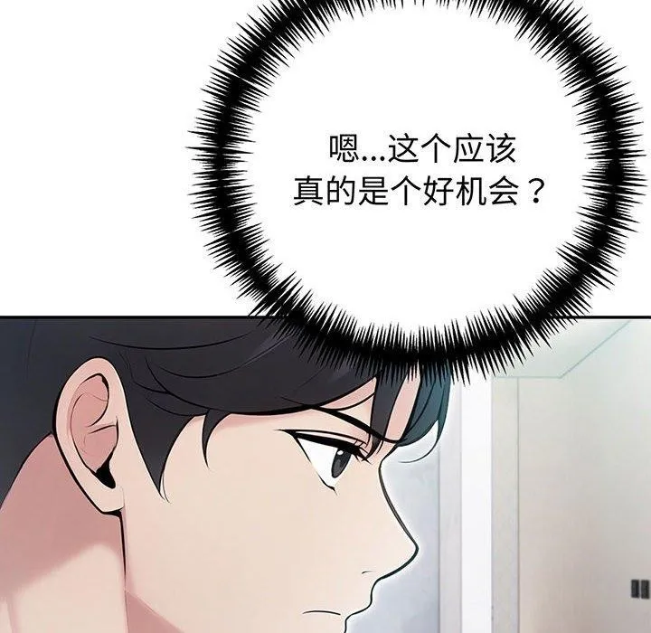 夫妇游戏 - 第21話 - page 8