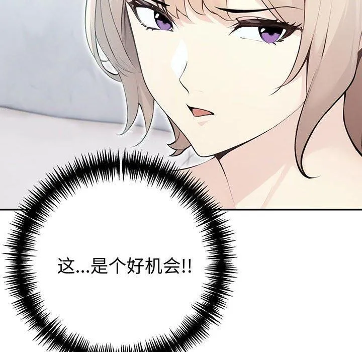 夫妇游戏 - 第21話 - page 10