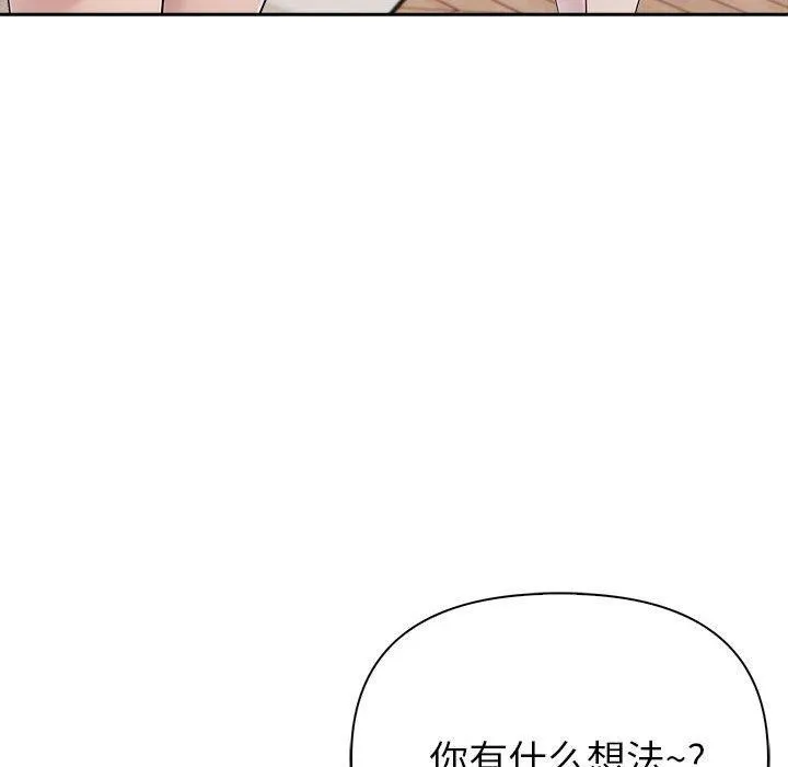 夫妇游戏 - 第21話 - page 19