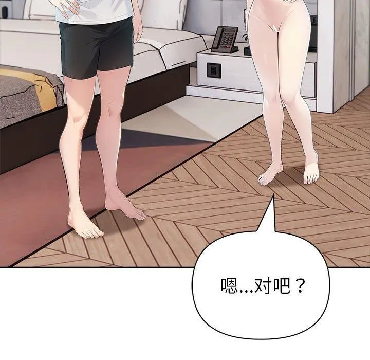 夫妇游戏 - 第21話 - page 26