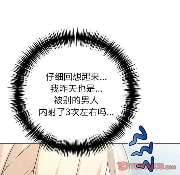 夫妇游戏 - 第21話 - page 36
