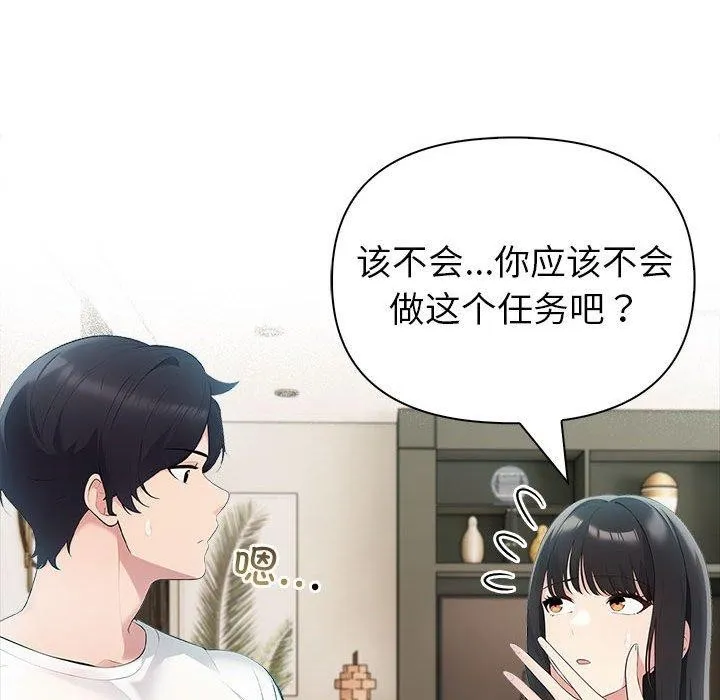 夫妇游戏 - 第21話 - page 39