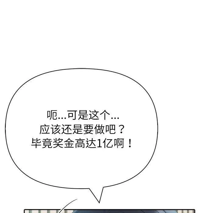 夫妇游戏 - 第21話 - page 41