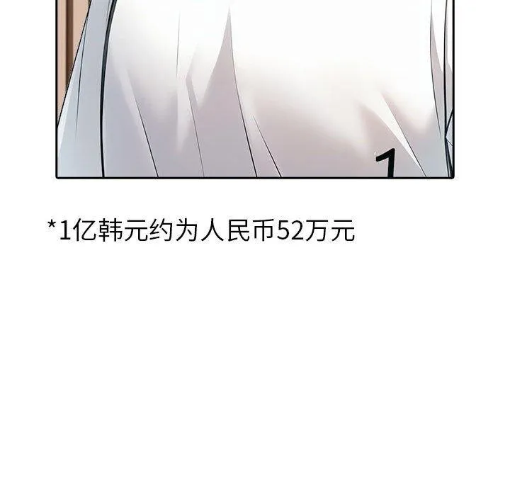 夫妇游戏 - 第21話 - page 43