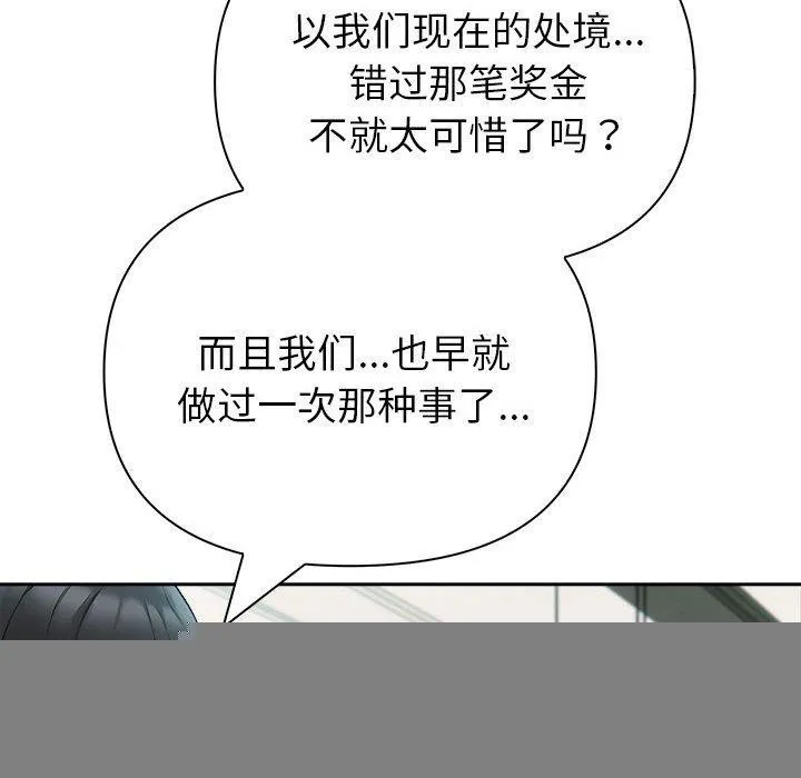 夫妇游戏 - 第21話 - page 47