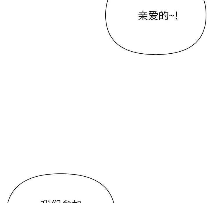 夫妇游戏 - 第21話 - page 56