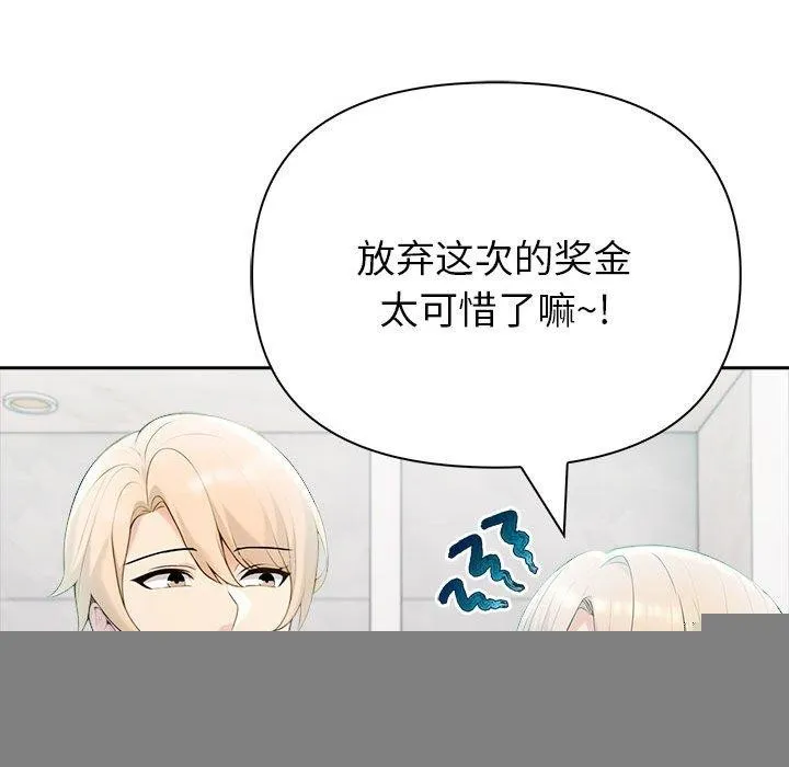 夫妇游戏 - 第21話 - page 59