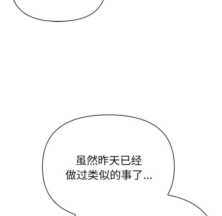 夫妇游戏 - 第21話 - page 61