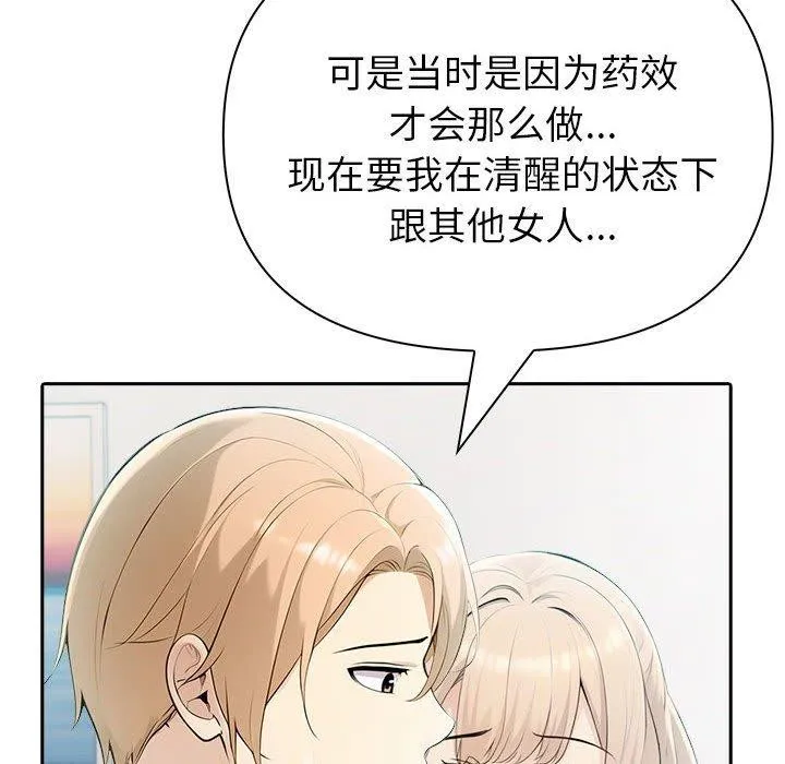 夫妇游戏 - 第21話 - page 62