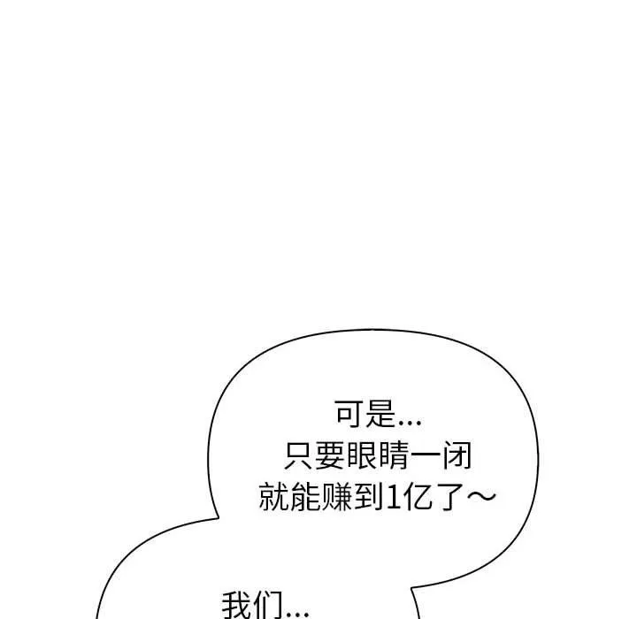 夫妇游戏 - 第21話 - page 64