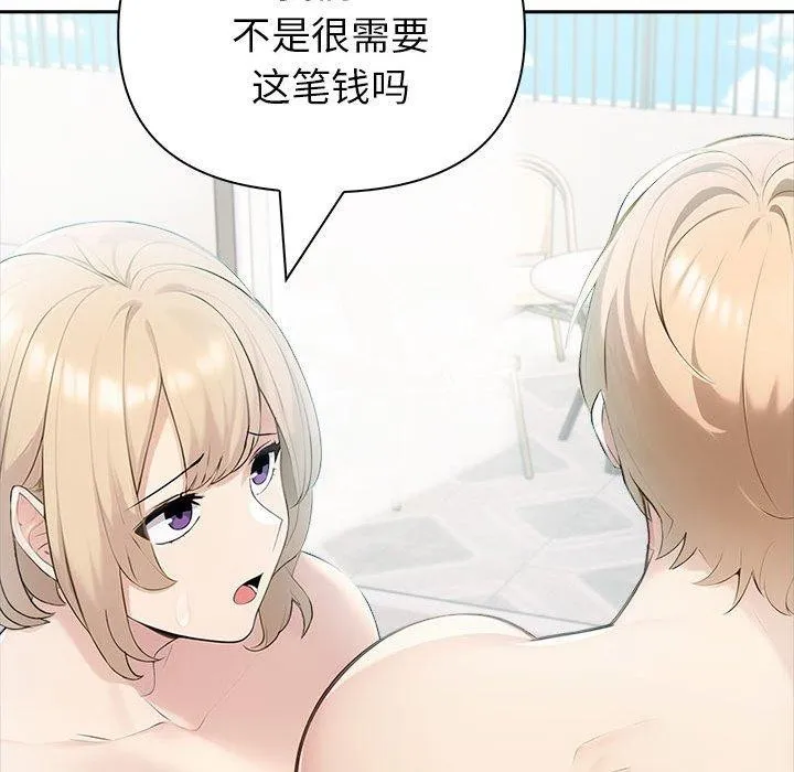 夫妇游戏 - 第21話 - page 65