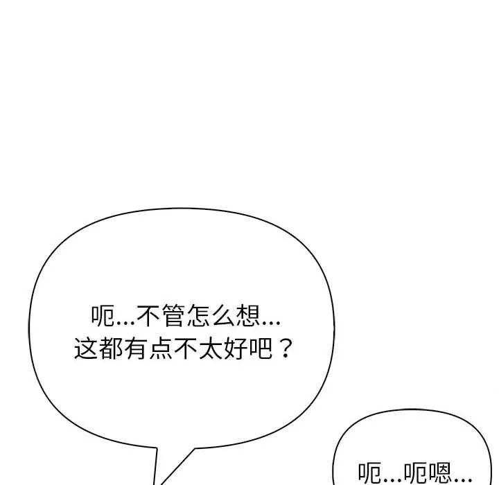 夫妇游戏 - 第21話 - page 71
