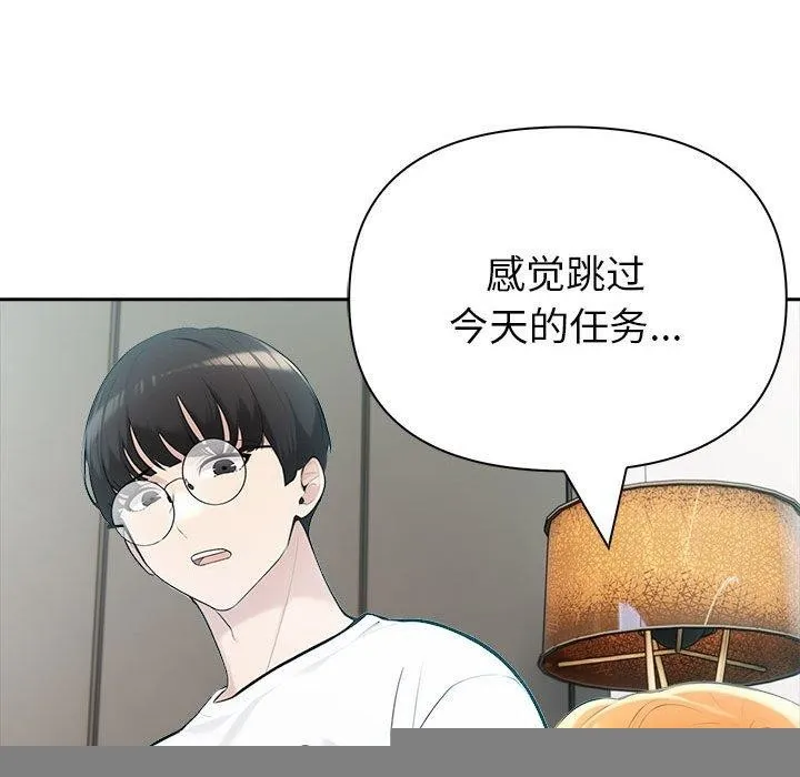 夫妇游戏 - 第21話 - page 74