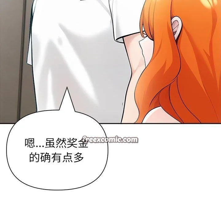 夫妇游戏 - 第21話 - page 75