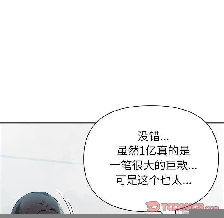 夫妇游戏 - 第21話 - page 76