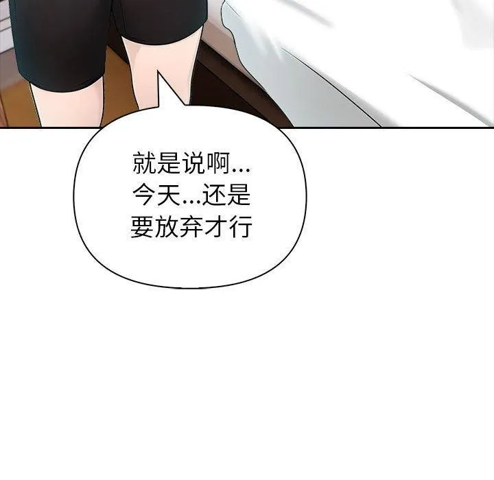 夫妇游戏 - 第21話 - page 78