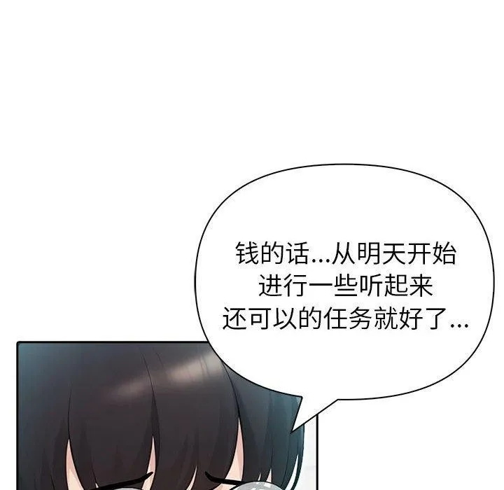 夫妇游戏 - 第21話 - page 79