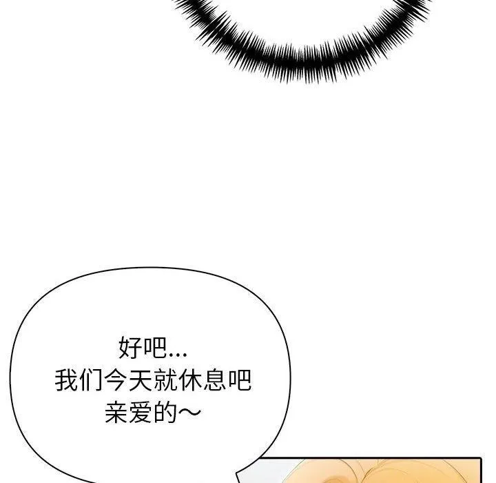 夫妇游戏 - 第21話 - page 81