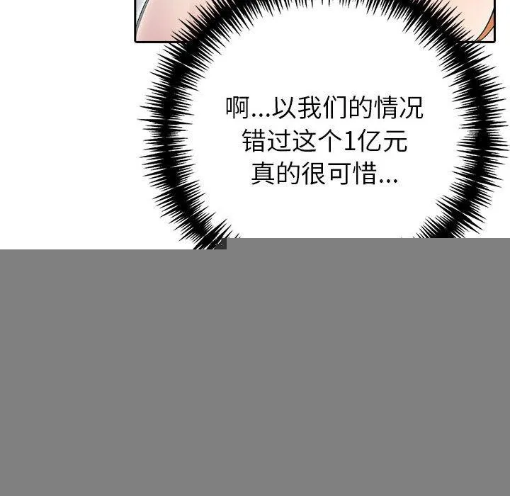 夫妇游戏 - 第21話 - page 83