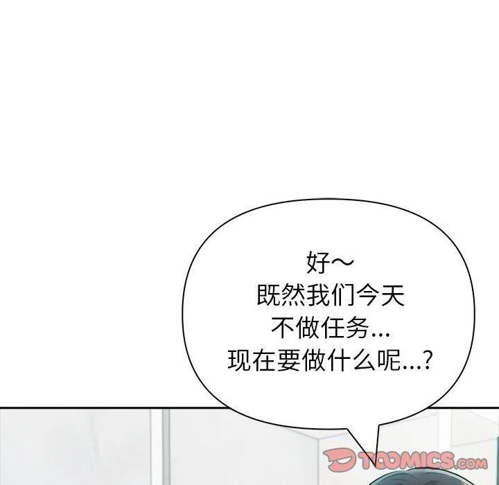 夫妇游戏 - 第21話 - page 84