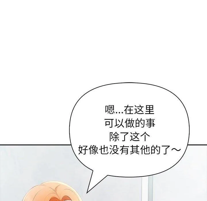 夫妇游戏 - 第21話 - page 87