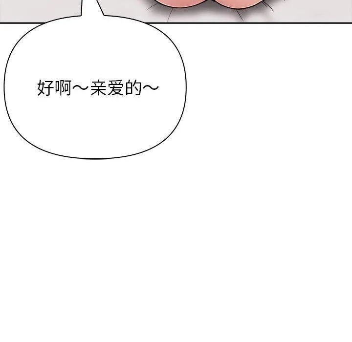 夫妇游戏 - 第21話 - page 94