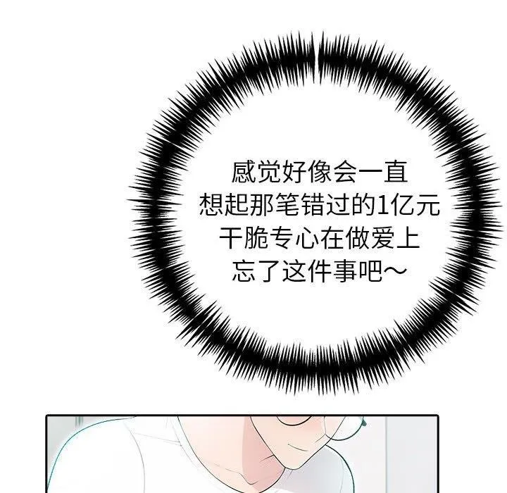 夫妇游戏 - 第21話 - page 95
