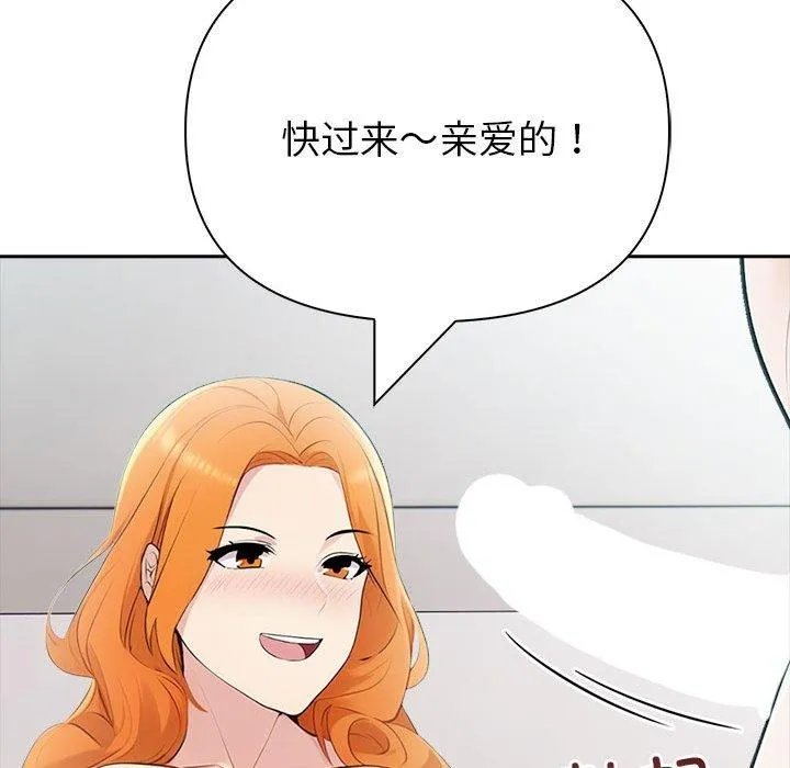 夫妇游戏 - 第21話 - page 98