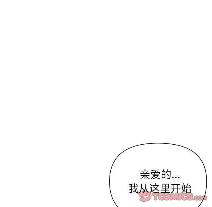 夫妇游戏 - 第21話 - page 100