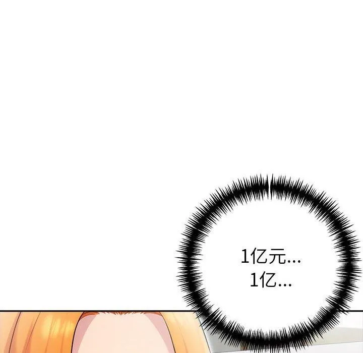夫妇游戏 - 第21話 - page 103
