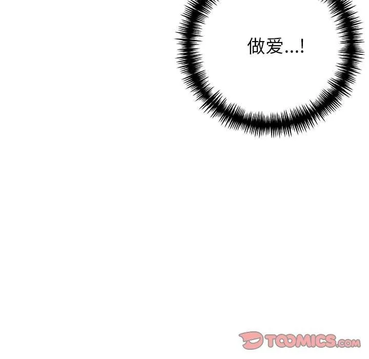 夫妇游戏 - 第21話 - page 116