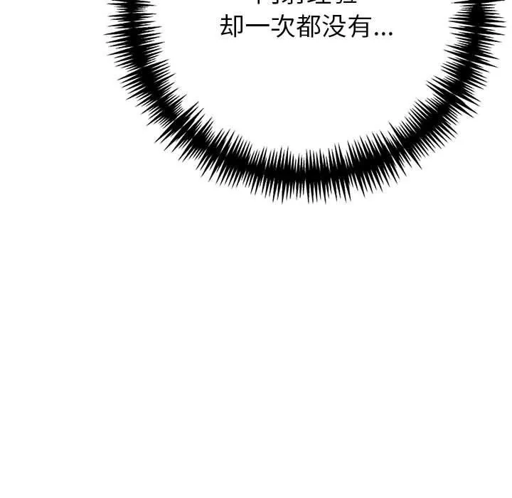 夫妇游戏 - 第21話 - page 134