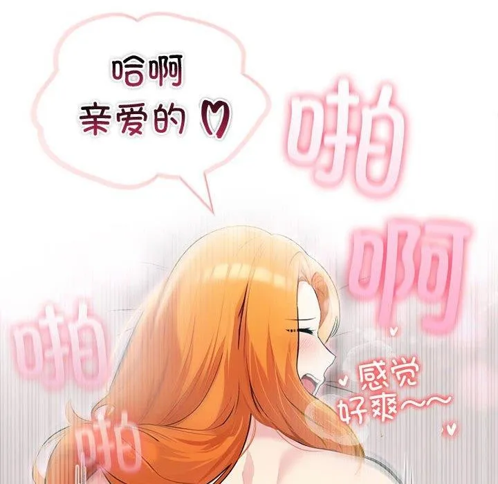 夫妇游戏 - 第21話 - page 145