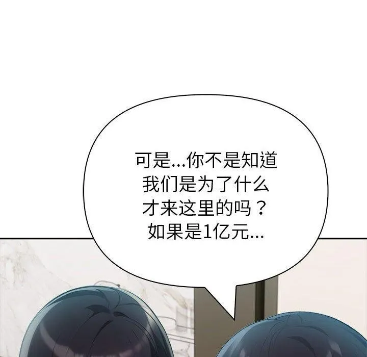 夫妇游戏 - 第21話 - page 159