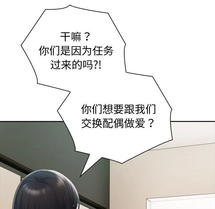 夫妇游戏 - 第21話 - page 173