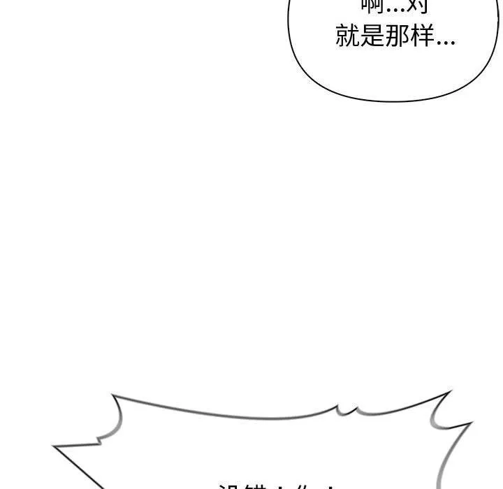 夫妇游戏 - 第21話 - page 175