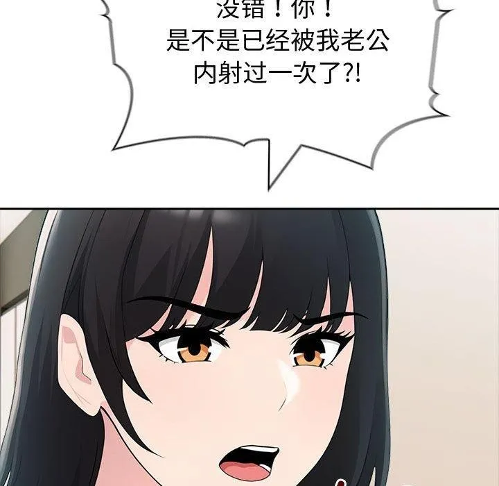 夫妇游戏 - 第21話 - page 176