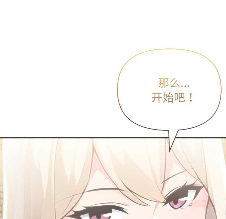 夫妇游戏 - 第63話 - page 9
