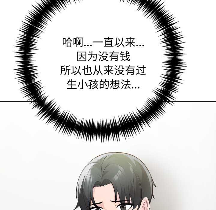 夫妇游戏 - 第63話 - page 48