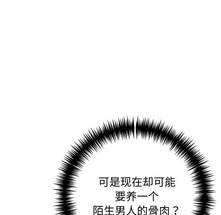 夫妇游戏 - 第63話 - page 50