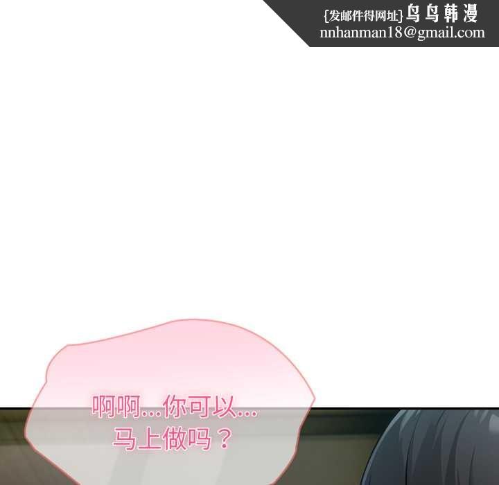 夫妇游戏 - 第63話 - page 74