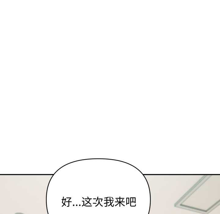夫妇游戏 - 第63話 - page 76