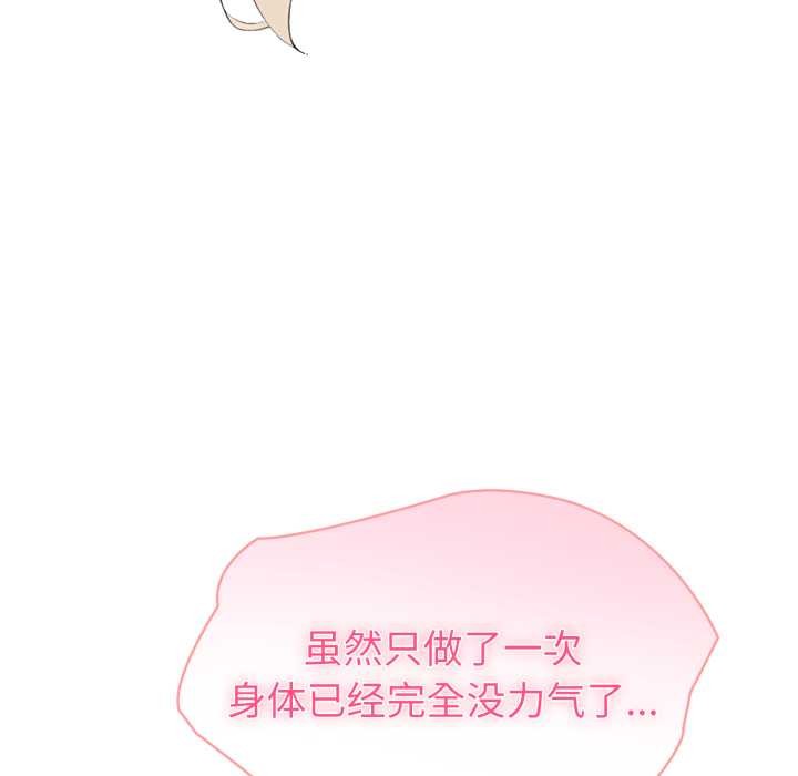 夫妇游戏 - 第63話 - page 91