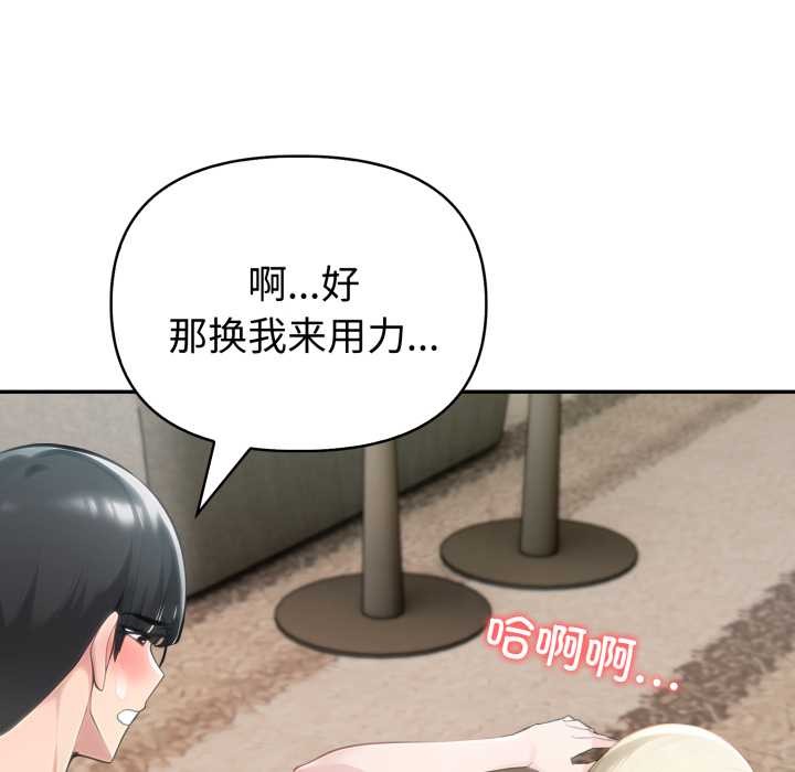 夫妇游戏 - 第63話 - page 94