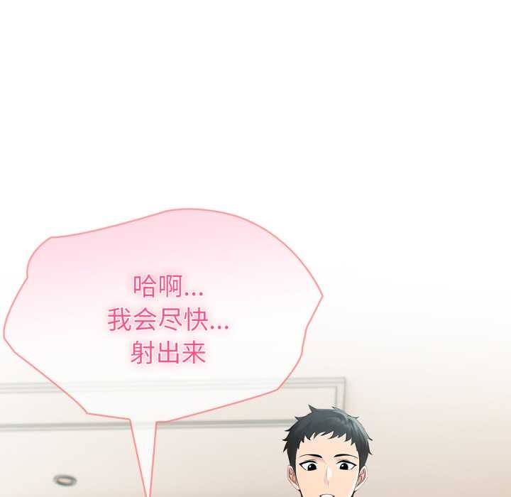 夫妇游戏 - 第63話 - page 109