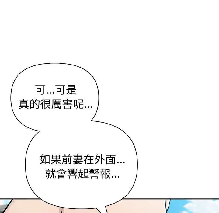 夫妇游戏 - 第82話 - page 7