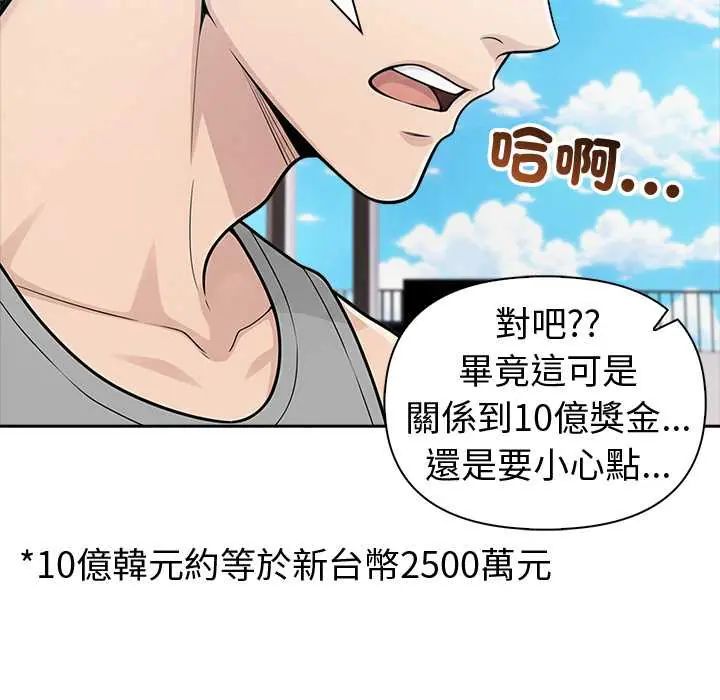 夫妇游戏 - 第82話 - page 8
