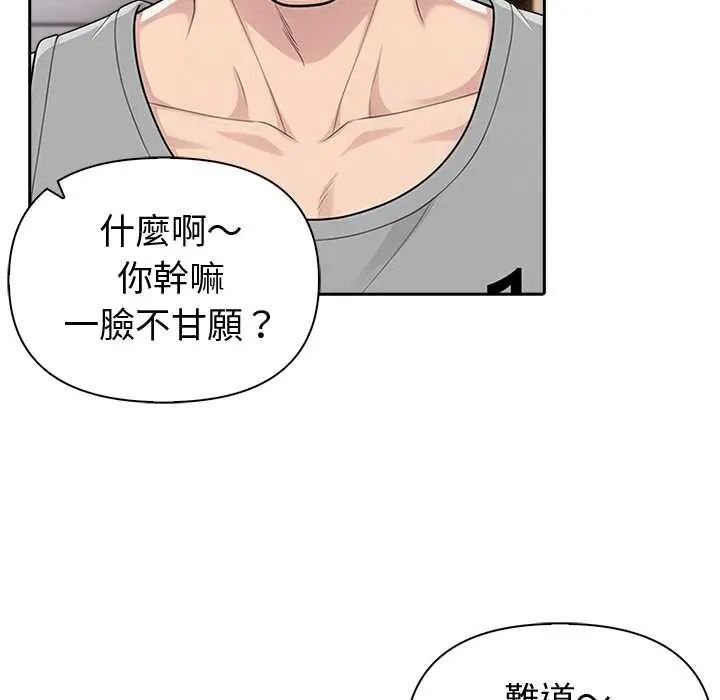 夫妇游戏 - 第82話 - page 10