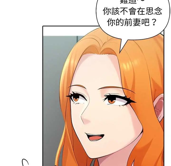 夫妇游戏 - 第82話 - page 11